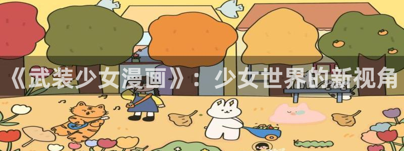 韩漫女神漫画网