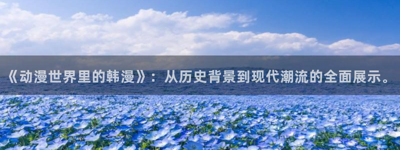 韩漫画免费樱花动漫