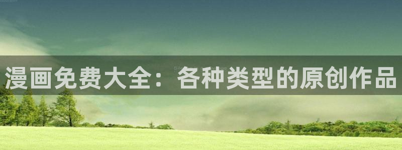 韩漫无付费漫画永久免费入口
