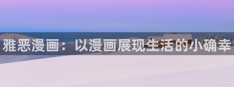 成人韩漫画网站